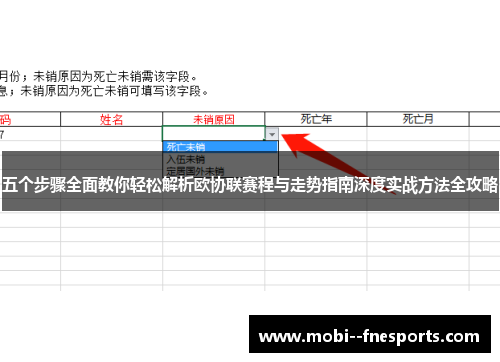 五个步骤全面教你轻松解析欧协联赛程与走势指南深度实战方法全攻略