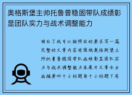 奥格斯堡主帅托鲁普稳固带队成绩彰显团队实力与战术调整能力