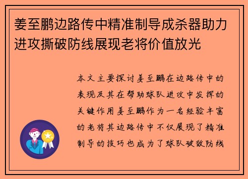 姜至鹏边路传中精准制导成杀器助力进攻撕破防线展现老将价值放光