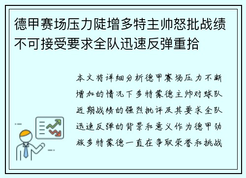 德甲赛场压力陡增多特主帅怒批战绩不可接受要求全队迅速反弹重拾