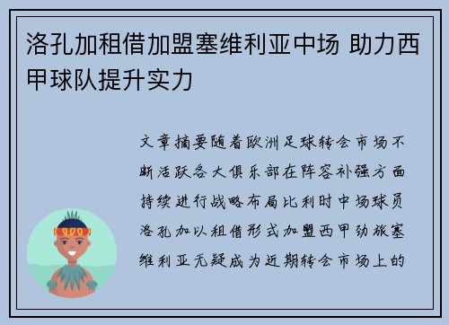 洛孔加租借加盟塞维利亚中场 助力西甲球队提升实力
