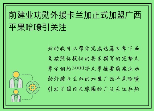 前建业功勋外援卡兰加正式加盟广西平果哈嘹引关注