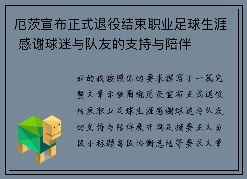 厄茨宣布正式退役结束职业足球生涯 感谢球迷与队友的支持与陪伴